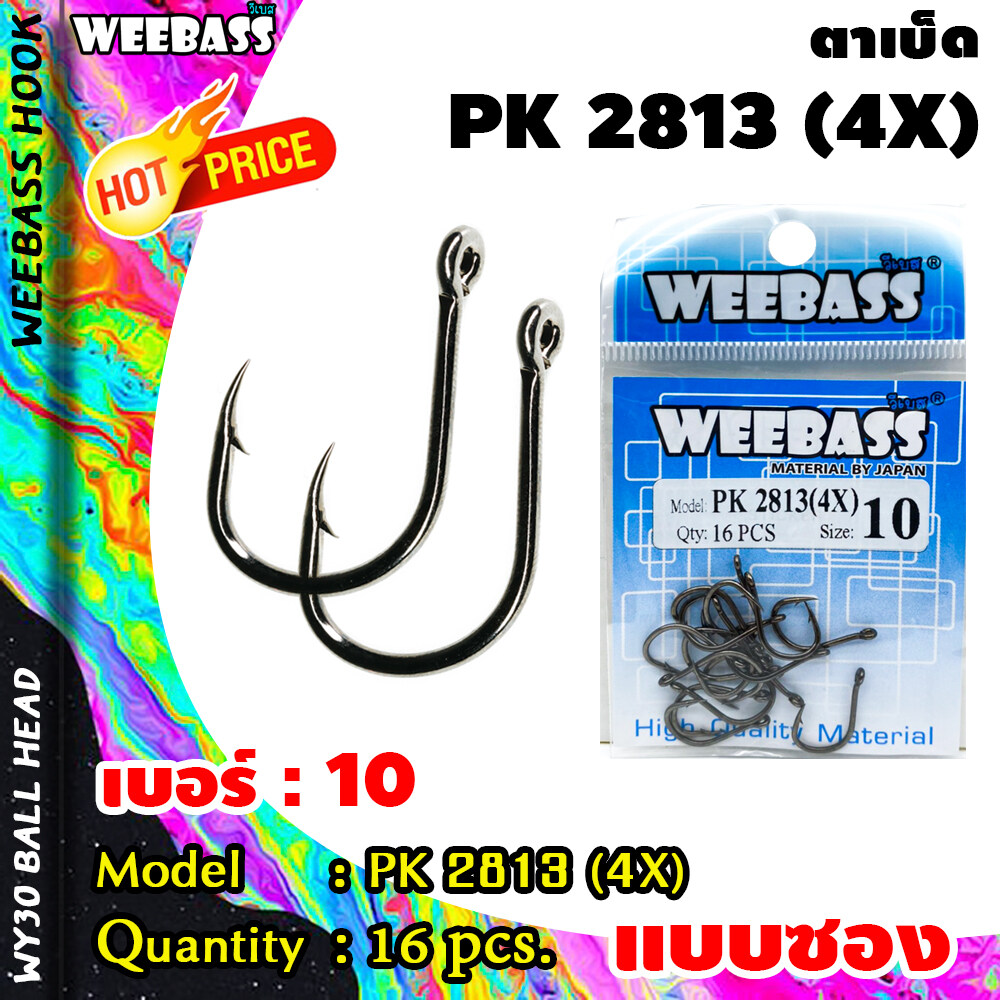 อุปกรณ์ตกปลา ตัวเบ็ด เบ็ดตกปลา WEEBASS ตาเบ็ด - รุ่น PK 2813(4X) แบบซอง