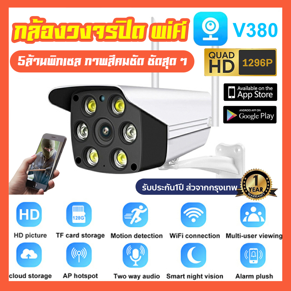 ✨ถูกที่สุด ใช้ดี✨5MP Outdoor IP Camera กล้องวงจรปิด 360 wifi กล้องวงจรปิดไร้สาย 5ล้านพิกเซล1296P WIFI กล้องวงจรปิดภายนอก สีเต็มกันน้ำ IR Night Vision กลางคืนชัดเจนHD มีไมค์และลำโพงในตัว พูดโต้ตอบได้ตลอด 24 ชม.ทำให้ขโมยกลัวและออกจากพื้นท!! ราคา 469 บาท*ส่งฟรี