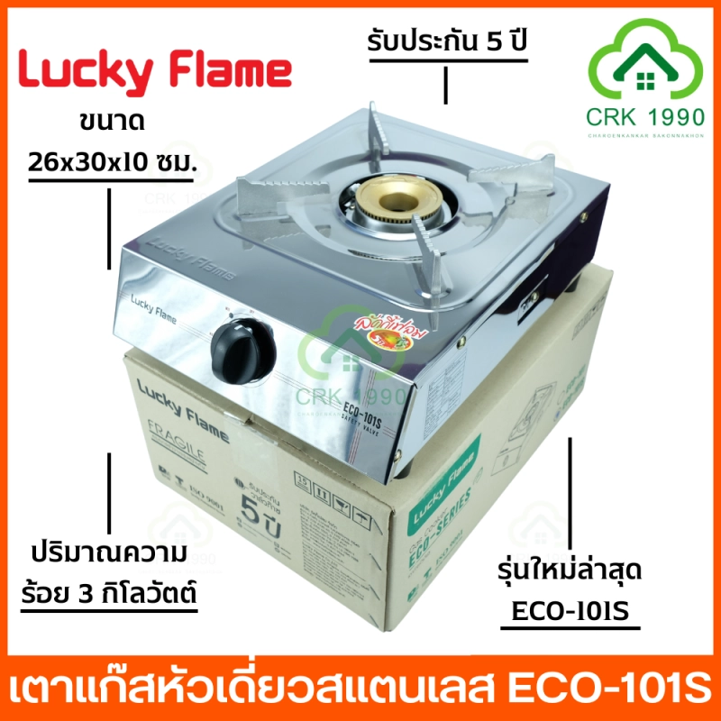 ราคาและรีวิวLUCKY FLAME รุ่น ECO-101S เตาแก๊ส เตาแก๊สหัวเดี่ยว เตาแก๊สสแตนเลส ลัคกี้เฟรม