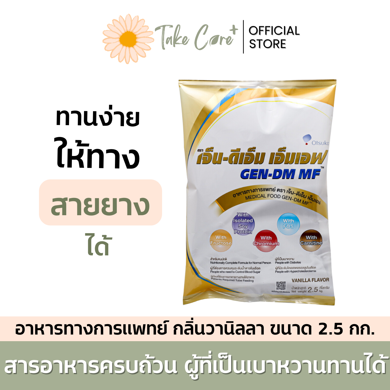 Gen DM Medical Food Diabetes 2.5 kg Otsuka tube feeding - ยี่ห้อ Novical 2K ราคา 1,850 บาท*ส่งฟรี
