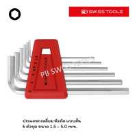 PB Swiss Tools ชุดประแจหกเหลี่ยม หัวตัด สั้น ขนาด 1.5 - 5.0 MM. รุ่น PB 210 H-5 (6 ตัว/ชุด)