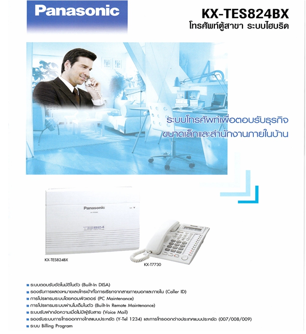 ตู้สาขาโทรศัพท์ KX-TES824 ตู้สาขาโทรศัพท์ขนาด 3 สายนอก 8 สายใน+(ไม่รวมเครื่องคีย์ ราคา 22,600 บาท*ส่งฟรี
