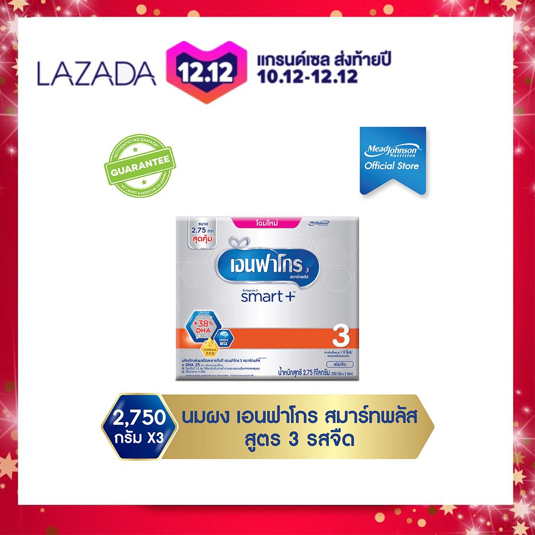 เอนฟาโกร สมาร์ทพลัส สูตร 3 รสจืด นมผง สำหรับ เด็ก 2750 กรัม 3 ชิ้น