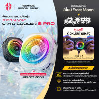 [ใหม่] REDMAGIC Cryo Cooler 8 Pro | ทำความเย็นได้ต่ำสุดถึง -25 องศา | พัดลม 11 ใบพัด | ระบบควบคุมอัจฉริยะด้วย AI