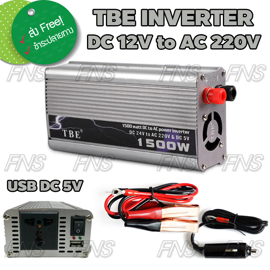 TBE Inverter เครื่องแปลงไฟรถเป็นไฟบ้าน หม้อแปลงไฟ ตัวแปลงไฟรถ ใช้อุปกรณ์ไฟบ้านได้ในรถ ขนาด 1500 watt DC 12V to AC 220V