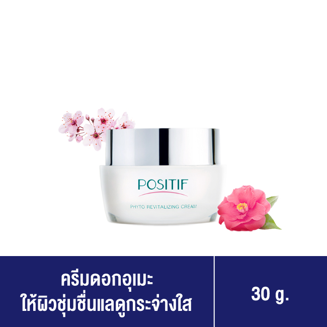 [แท้100%] ราคาตัวแทน POSITIF Phyto Blanc Luminessence Cream 30 g จำนวน 1 กระปุก โพสิทีฟ ไฟโต บลอง ลูมิเนสเซ้นต ครีมดอกอุเมะจากญี่ปุ่น ขาวกระจ่างใส จุดด่างดำ ราคา 2,200 บาท*ส่งฟรี