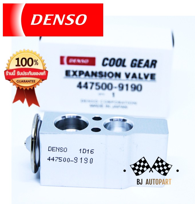 วาล์วแอร์ โตโยต้า วีออส 2002-2006 Denso Coolgear (Expansion valve Toyota Vios 2002-2006)