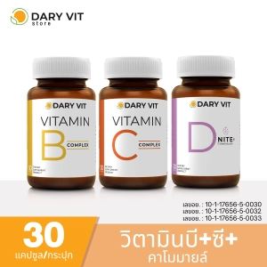 ภาพหน้าปกสินค้าชุดอาหารเสริม Dary ดารี่ วิต อาหารเสริม Vitamin B Complex + Vitamin C Complex + D Nite ขนาด 30 แคปซูล 3 กระปุก ที่เกี่ยวข้อง