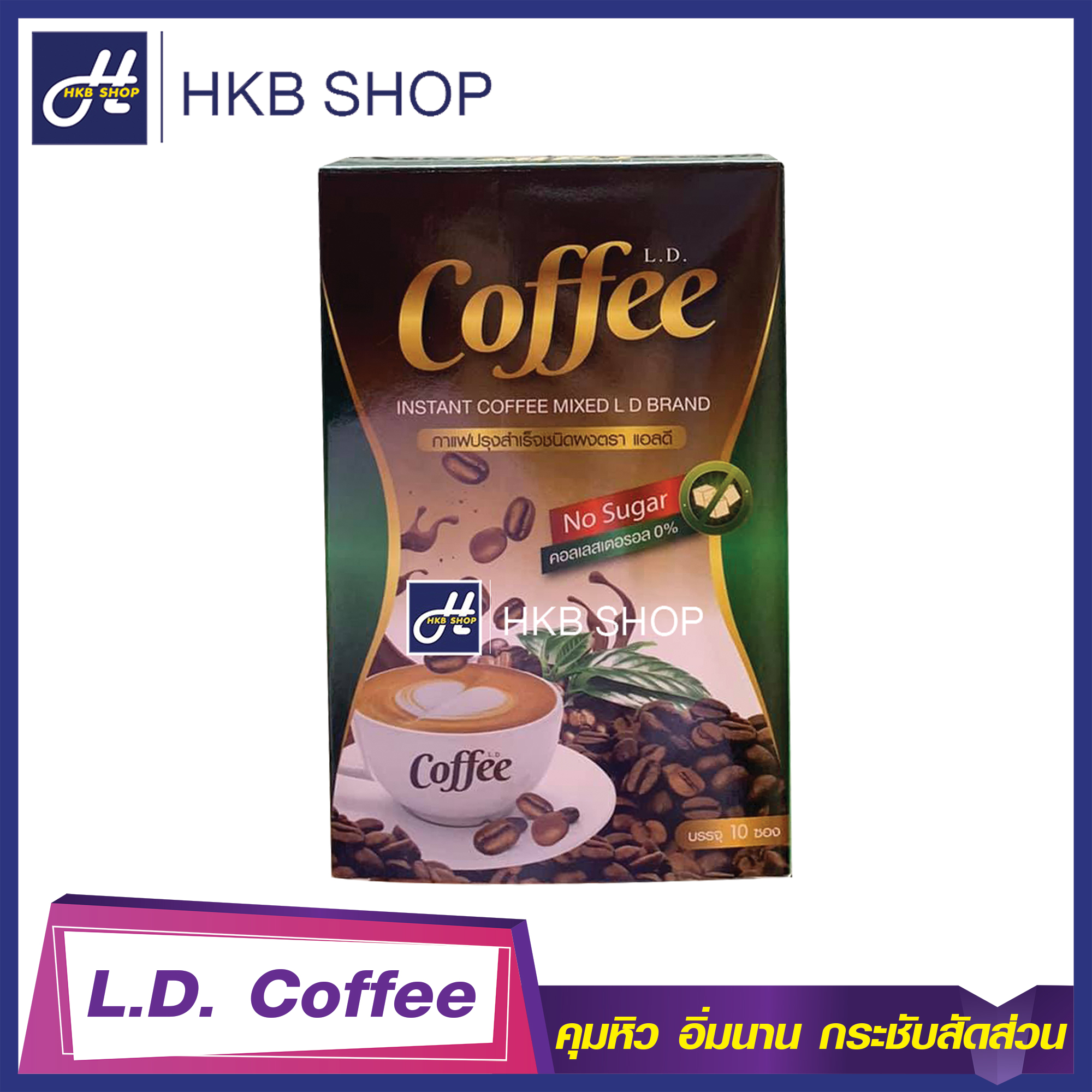 ⚡️1กล่อง⚡️ L.D. Coffee แอลดี คอฟฟี่ กาแฟแอลดี By HKB SHOP