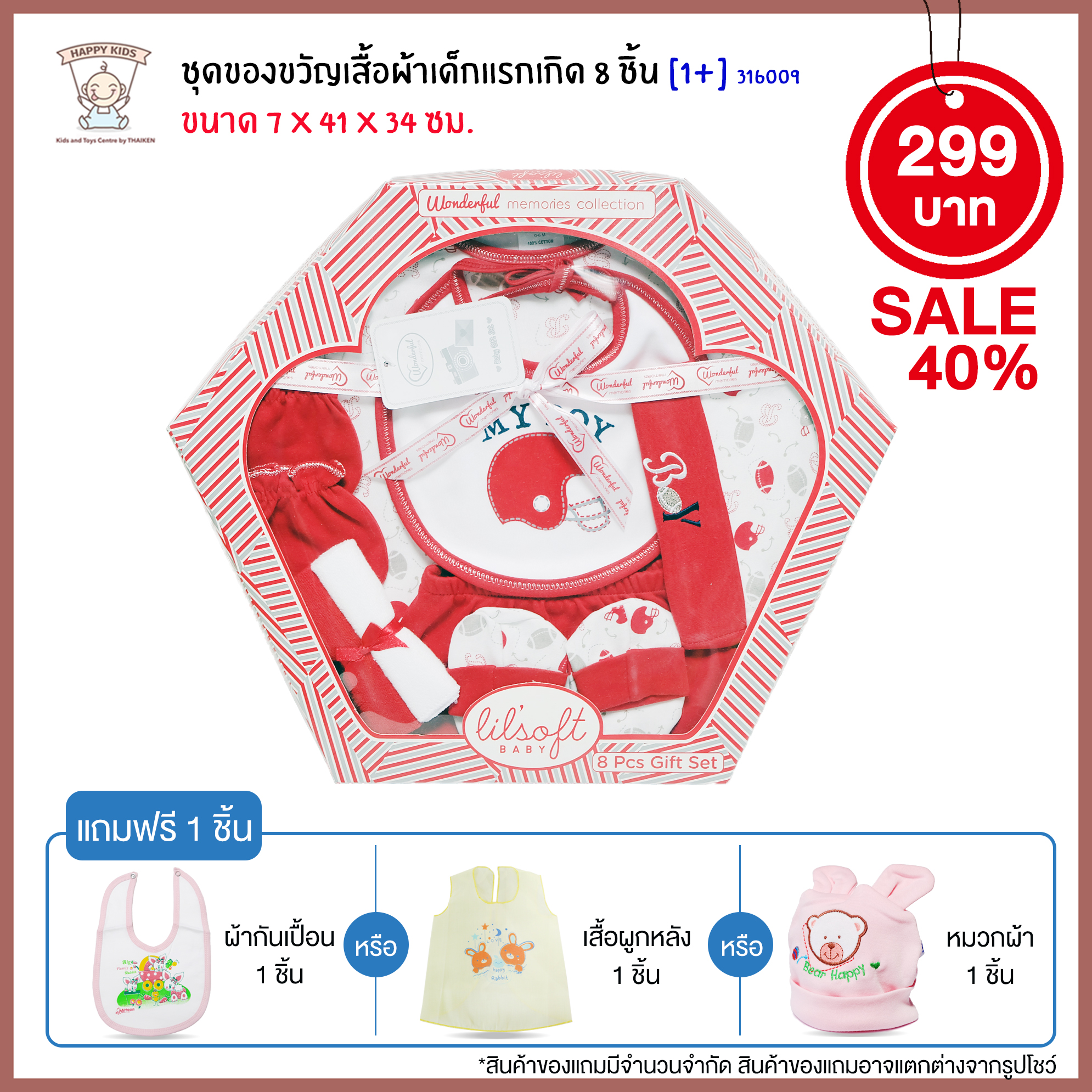 ชุดของขวัญเสื้อผ้าเด็กแรกเกิด 8 ชิ้น 316009