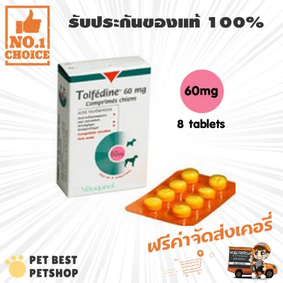 (ส่งฟรี)Tolfedine 60 mg โทฟีดีน ยาแก้ปวด ลดไข้ สำหรับลูกสุนัขและแมวโดยเฉพาะ (แบ่งขาย 1 แผง จำนวน 8 เม็ด) หมดอายุ 06/2023