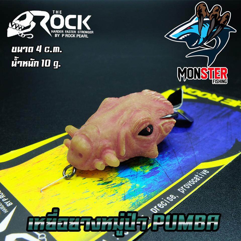 กบยาง หมูป่า PUMBA by The Rock