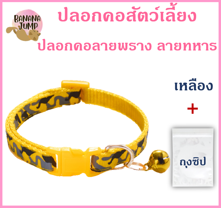 BJ Pet - ปลอกคอสัตว์เลี้ยง ปลอกคอลายพราง ปลอกคอ ปลอกคอลายทหาร ปลอกคอหมา ปลอกคอแมว สำหรับสัตว์เลี้ยง