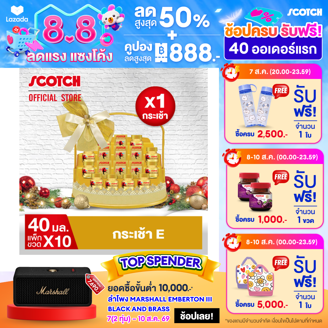 Scotch สก๊อต กระเช้า (กระเช้า E ) รังนกแท้ รอเยล โกลด์ น้ำตาล 0% 40 มล.จำนวน 10 ขวด (X1 กระเช้า)