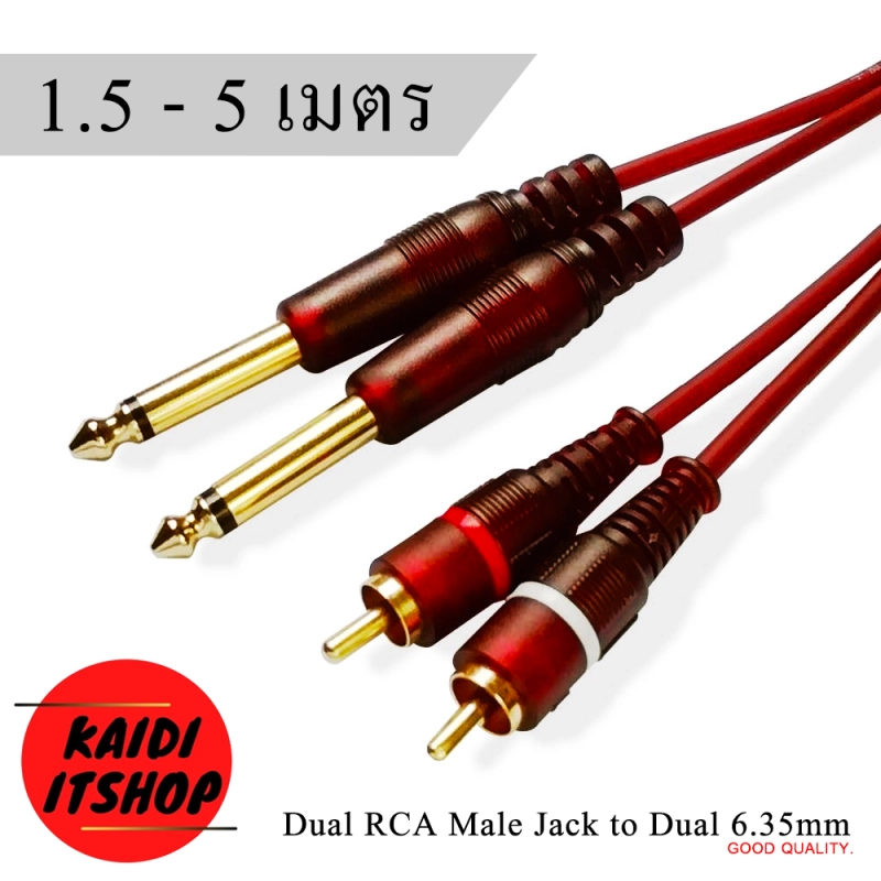 ภาพหน้าปกสินค้าKaidi สายสัญญาณเสียง 6.35 Mono to 2RCA - 2MIC RCA-MIC Cable สายทองแดงแท้ (ความยาว 1.5, 3, 5 เมตร) จากร้าน kaidi it บน Lazada