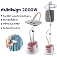 XiaoAi เตารีดไอน้ำ 2000W เตารีดไอน้ำยืน iron steamer ใช้งานง่าย สะดวกสบาย เครื่องรีดผ้าไอน้ำ เครื่องรีดผ้า เตารีดไอน้ำแบบยืน 35 วินาทีเพื่อผลิตไอน้ำอุณหภูมิสูงอย่างรวดเร็ว ซึ่งสามารถรีดเสื้อผ้าได้ครั้งละ 30 ชิ้น
