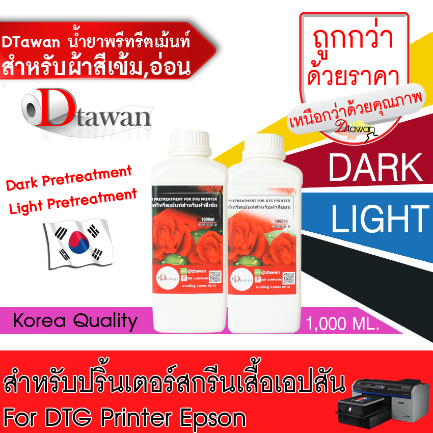 DTawan น้ำยาปรับสภาพ Pretreatment Ink For DTG Printer Epson 1,000 ML. (เลือกสีที่ช่องตัวเลือกสินค้า) ราคา 1,490 บาท*ส่งฟรี
