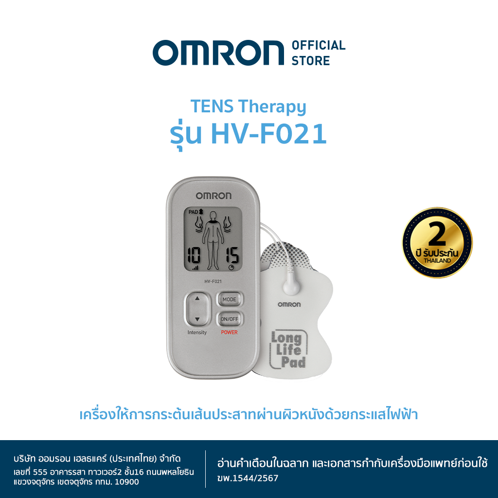 Omron Electronic Nerve Stimulator (TENS unit) HV-F021 ราคา 2,500 บาท*ส่งฟรี