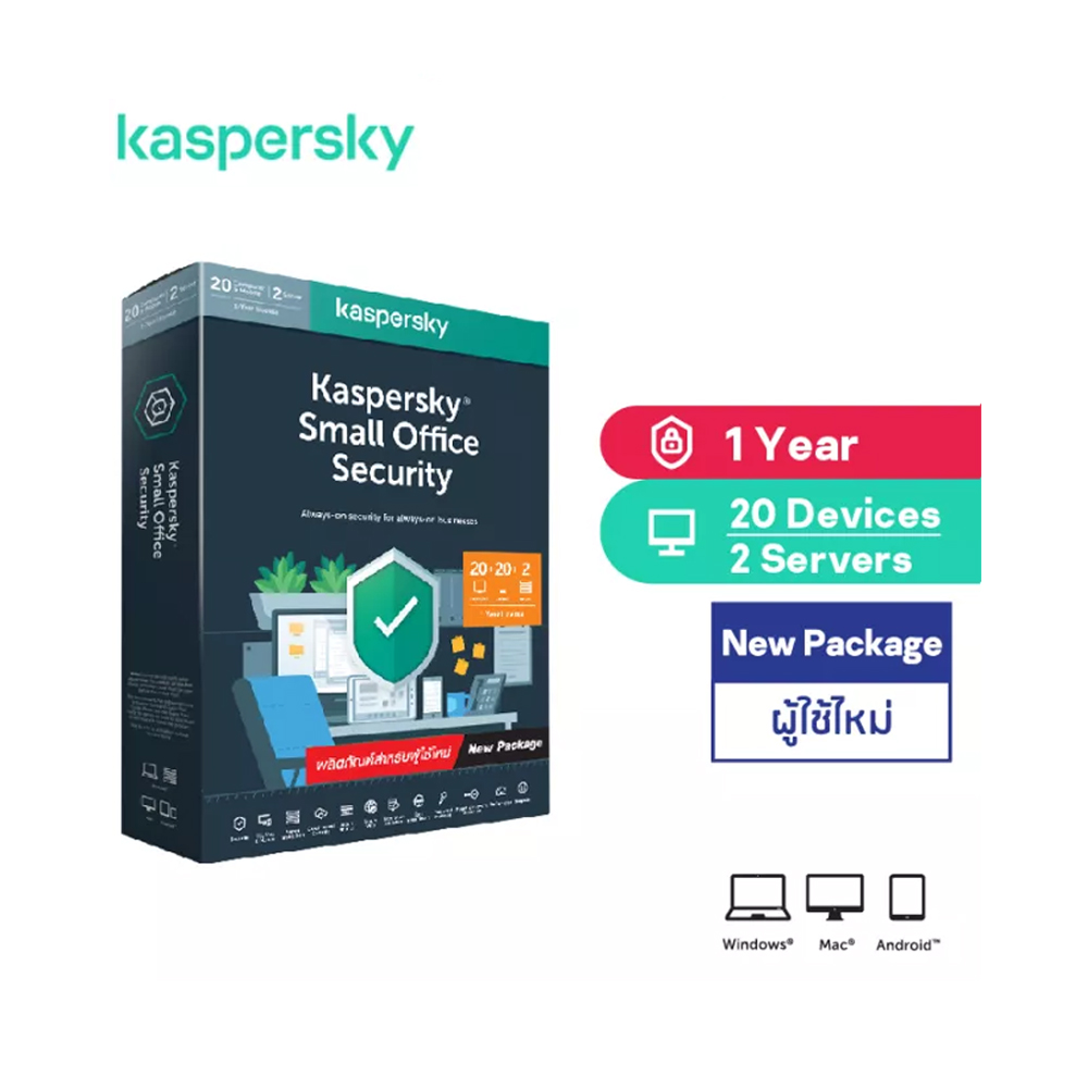 Kaspersky Small Office Security 1 Year 20 PCs + 2 Windows Server Antivirus Software โปรแกรมป้องกันไวรัส ของแท้ 100% สินค้ารับประกัน 1 ปี ราคา 15,900 บาท*ส่งฟรี