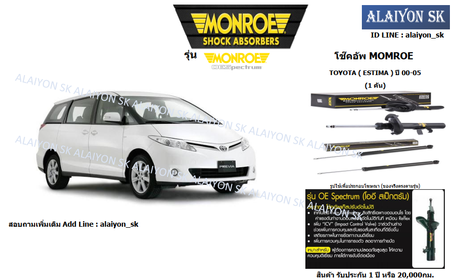 Monroe Shock Absorber Toyota (Estima) Year 00-05 (Including Delivery) ราคา 5,990 บาท*ส่งฟรี
