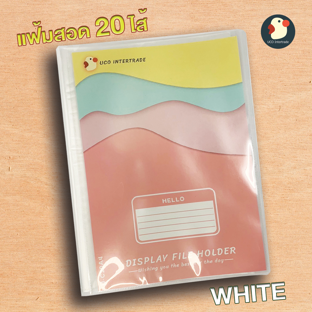 แฟ้มโชว์เอกสารปกแข็ง A4 20 ซอง แฟ้มสะสมผลงาน สอดปกได้ เลยหาง่าย มี 6 สี ไม่ต้องกลัวยับ กันรอยกันน้ำ