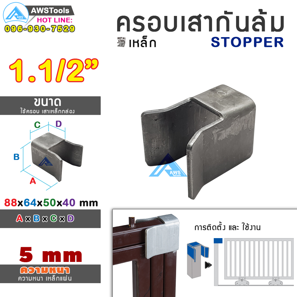 SC ครอบเสากันล้ม ขนาด 1.1/2