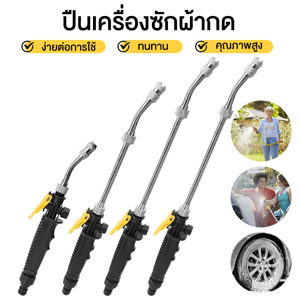 ปืนฉีดน้ำ หัวฉีด รดน้ำต้นไม้ ล้างรถ ล้างแอร์ พ่นน้ำยา ยาว 30cm/48cm/56cm/72cm ปลายงอ อเนกประสงค์ ราคา 89 บาท*ส่งฟรี
