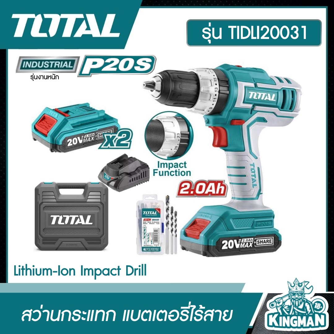 TOTAL สว่านกระแทก TIDLI20031 งานหนัก แบตเตอรี่ไร้สาย 20V แบต 2 ก้อน+แท่นชาร์จ Lithium-Ion Impact Drill สว่าน แบต ส่งฟรี เคอรี่