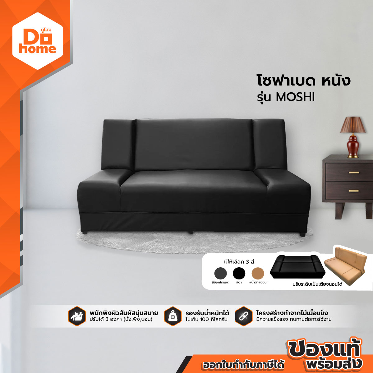 โซฟาเบด หนัง รุ่น MOSHI |AB| ราคา 2,290 บาท*ส่งฟรี