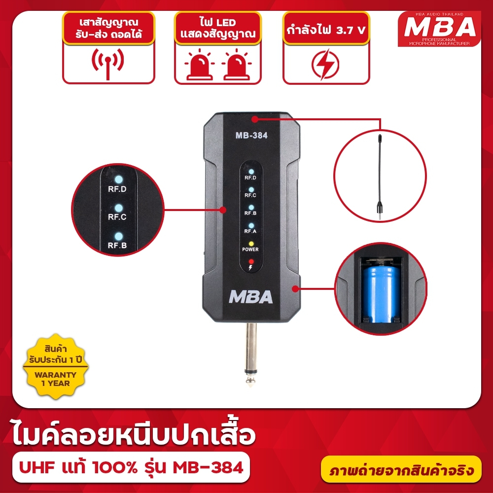 ไมค์ลอย รุ่น MB-384 ไมค์ลอยหนีบปกเสื้อ ไมค์ลอย 4 ตัว Microphone ไมค์หนีบไร้สาย ไมโครโฟน คลื่น UHF แท้
