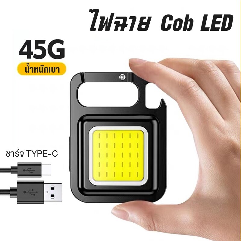 พวงกุญแจไฟฉาย ไฟฉาย Cob LED ขนาดเล็ก แบบพกพา ไฟฉายฉุกเฉิน COB 800 ลูเมนส์ 3 โหมด ไฟฉาย