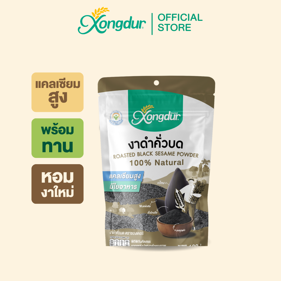 กาแฟดริป กาแฟสำเร็จรูป ชาเขียวใบชาพรีเมียม Xongdur ผงงาดำคั่ว 100% ธรรมชาติ (100 กรัม) ซองเดอร์ [211-001]