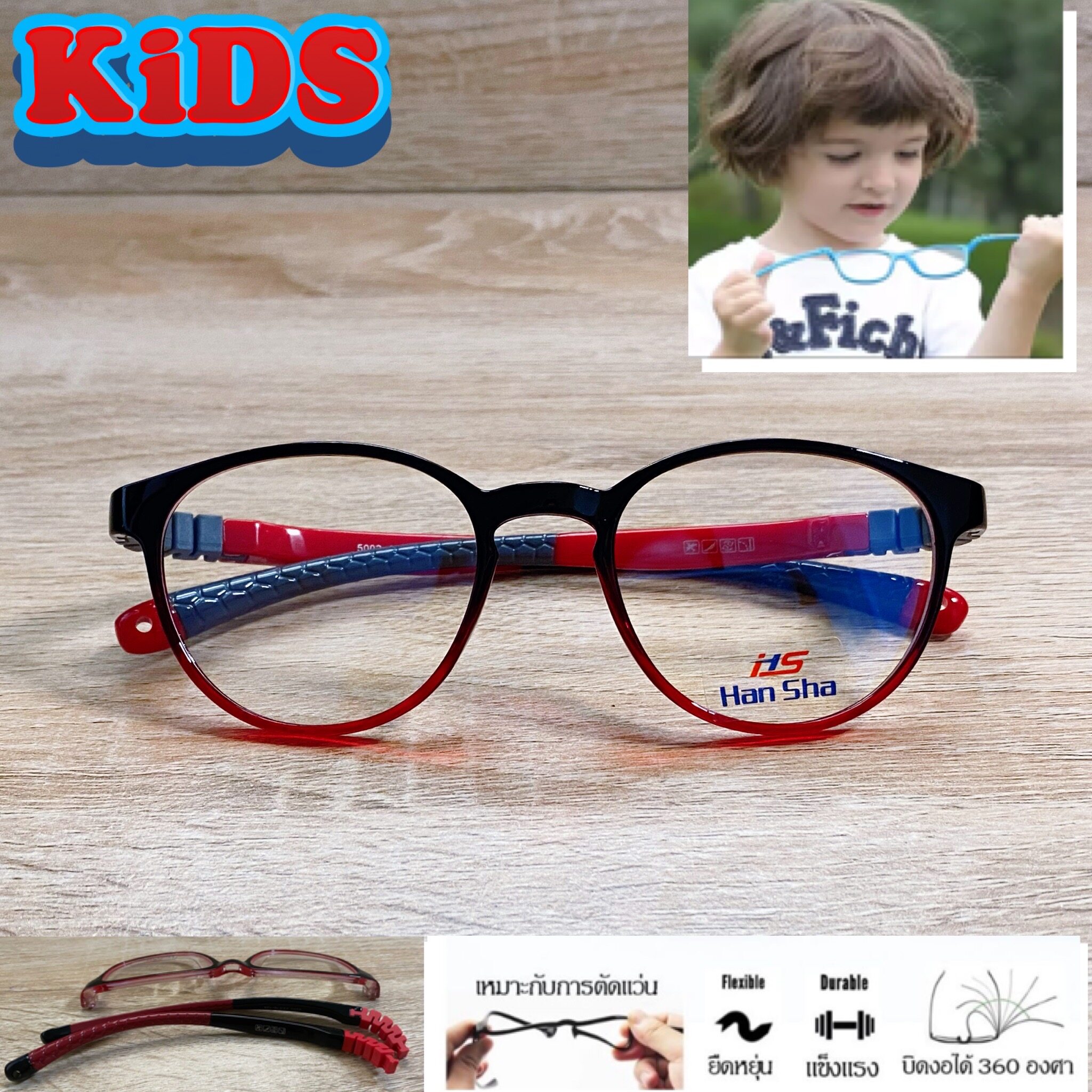 แว่นตาเด็ก กรอบแว่นตาเด็ก สำหรับตัดเลนส์ แว่นตา Han Sha รุ่น 5002 สีดำไล่สี ขาไม่ใช้น็อต ยืดหยุ่น ถอดขาเปลี่ยนได้ วัสดุ TR 90 เบา ไม่แตกหัก