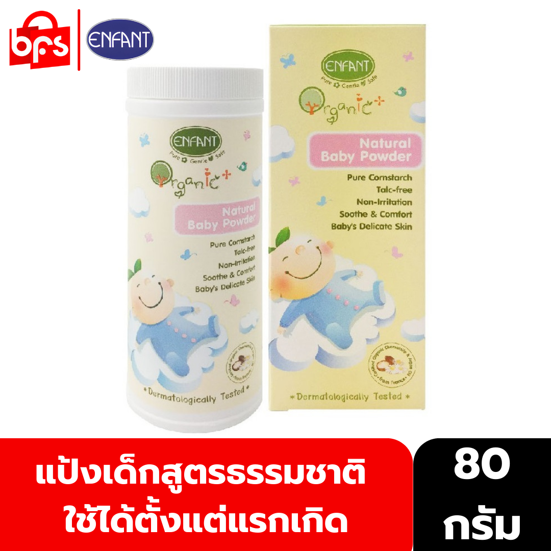 ENFANT NATURAL BABY POWDER 80g. แป้งเด็กสูตรธรรมชาติ ใช้ได้ตั้งแต่แรกเกิด ราคา 209 บาท*ส่งฟรี