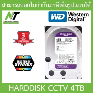 สินค้า WD 4TB Purple 3.5  HDD CCTV - WD42PURZ รุ่นใหม่มาแทน WD40PURZ (สีม่วง) รับประกัน 3 ปี TRUSTED BY SYNNEX BY N.T Computer