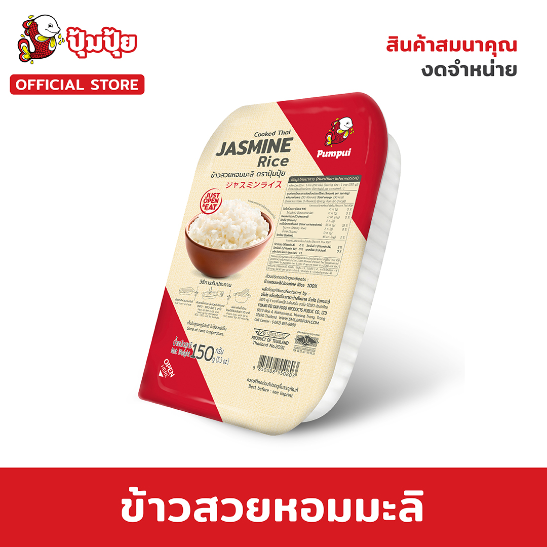 [GWP สินค้าแจกฟรีสำหรับโปรแจกของแถม] ปุ้มปุ้ย ข้าวสวยหอมมะลิ 1 ถาด ราคา 22,222 บาท*ส่งฟรี