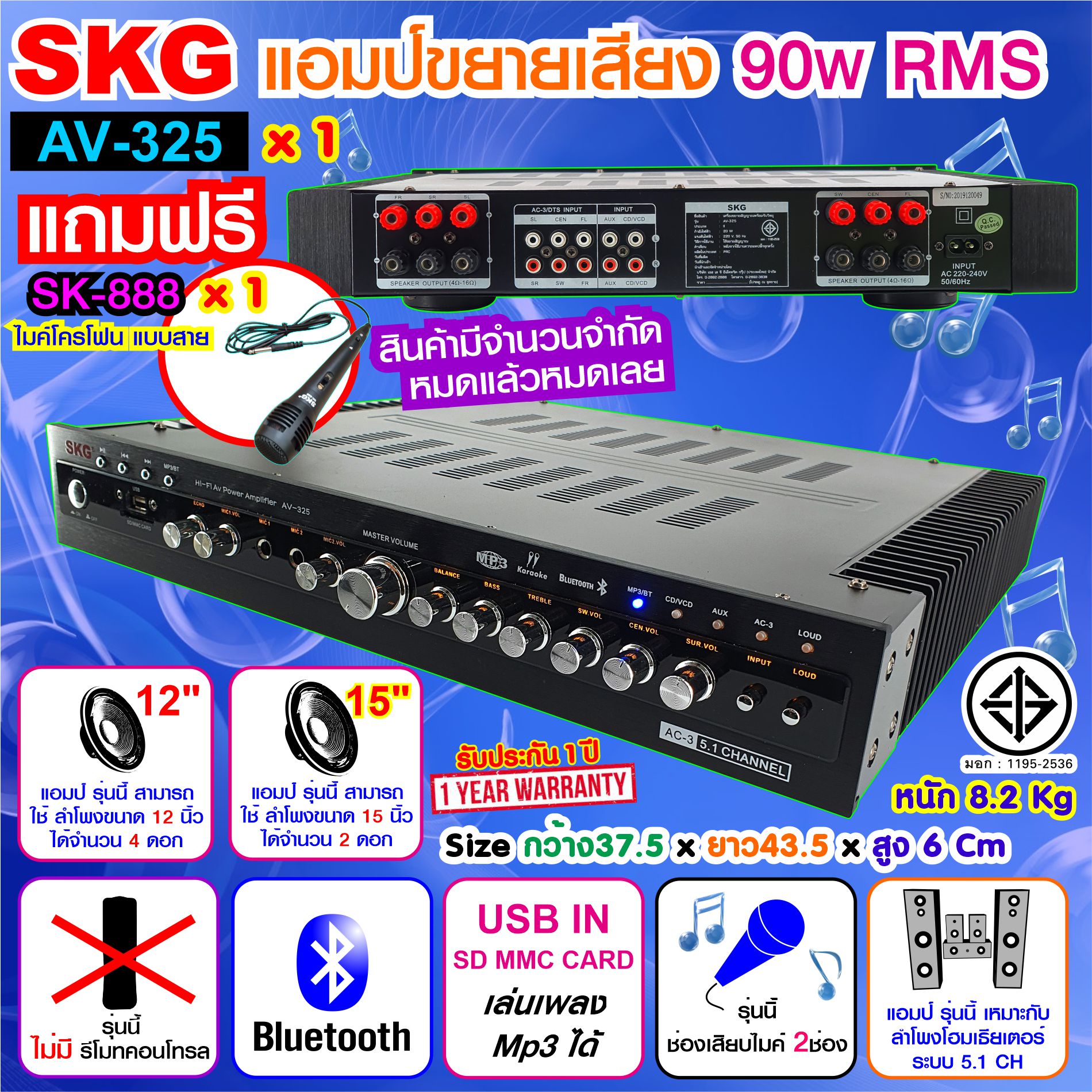 SKG เครื่องแอมป์ขยายเสียง 5.1 Ch 90w RMS รุ่น AV-325 (สีดำ)