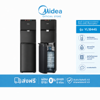 Midea ตู้กดน้ำ เครื่องทำน้ำร้อน-น้ำเย็น 3 อุณหภูมิ ไมเดีย (Water Dispenser) รุ่น YL1844S *รับประกันสินค้า 3 ปี / Compressor 5 ปี