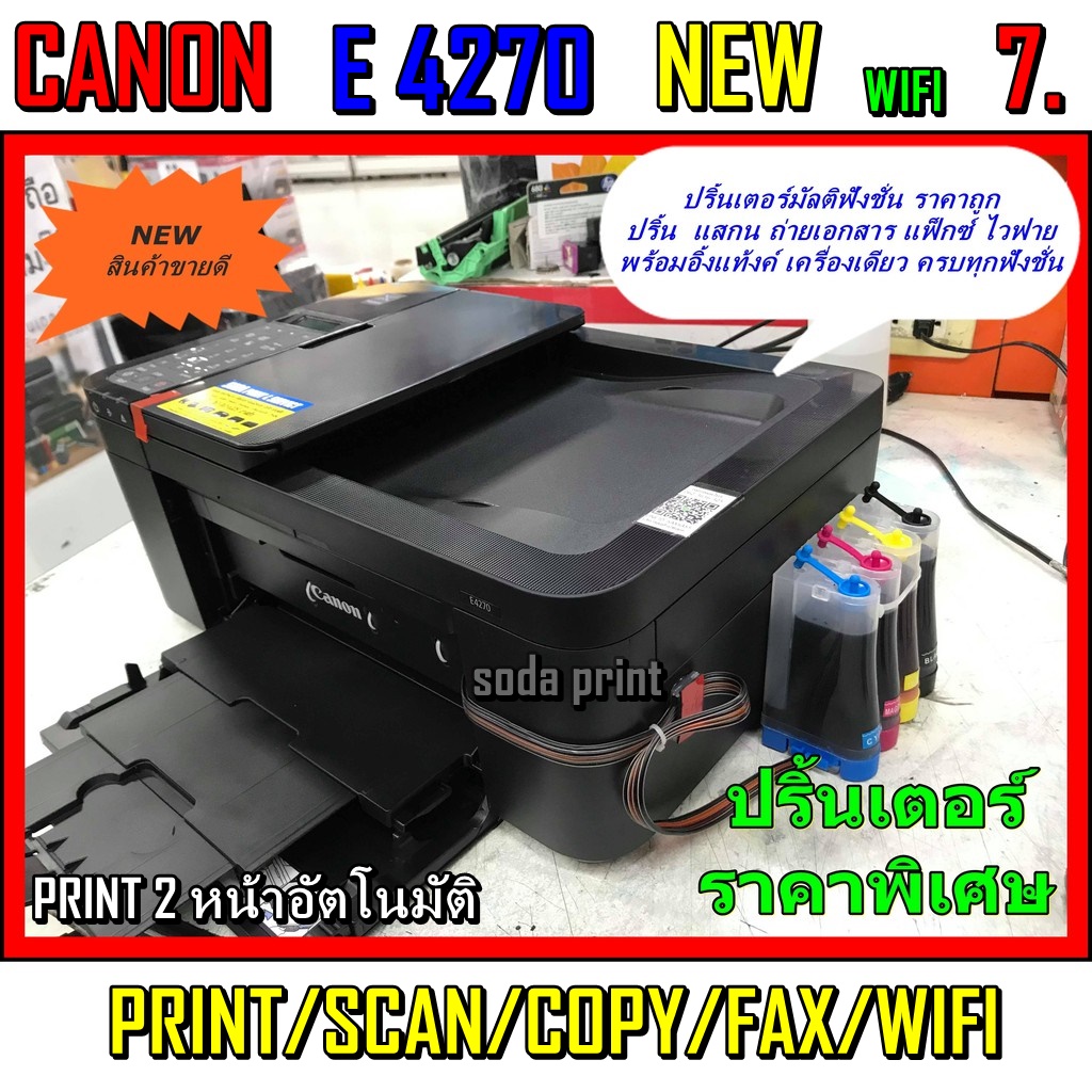 ปริ้นเตอร์ printer Canon PIXMA E4270 มัลติฟังก์ชันอิงค์เจ็ท พร้อมติดแท้งค์
