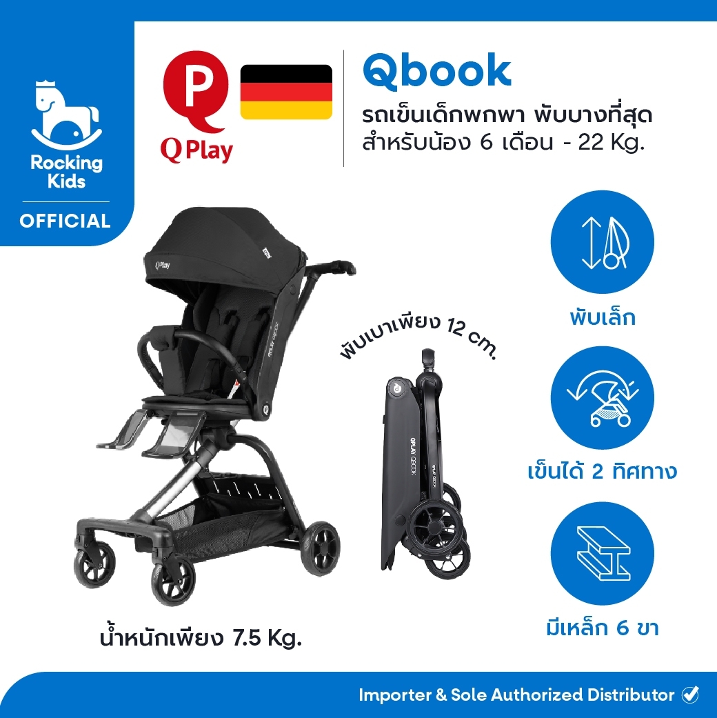 รถเข็นเด็กพกพา Qplay รุ่น Qbook