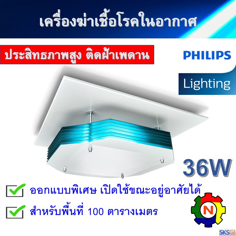 เครื่องใช้ไฟฟ้าขนาดเล็ก Philips UV-C Disinfection Upper Air 36W เครื่องฆ่าเชื้อโรคในอากาศ