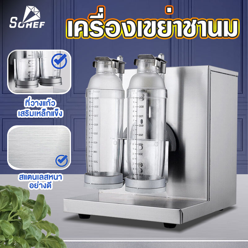 Sohef Mall ใหม่คู่หัวฟองเครื่องดื่มชาโบบาปั่นเครื่องเขย่าค็อกเทลนมปั่นชา เครื่องเขย่าชานม หัวคู่ ค็อกเทล ส่งสองถ้วย เครื่องชงเครื่องเขย่า เขย่าเครื่องดื่ม ผสมเครื่องดื่ม เครื่องเช็ค ค็อกเทล ราคา 6,526 บาท*ส่งฟรี