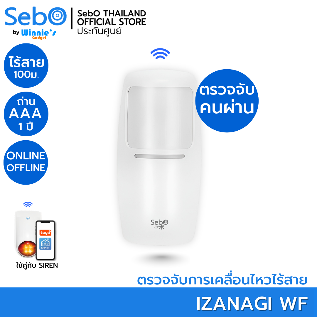 Sebo Izanagi Wf Smart Anti-Theft Detection System People Passing through the Wireless System Connect to the Siren up to a Maximum Distance of 100 Meters. Uses Aaa Batteries. ราคา 7,150 บาท*ส่งฟรี