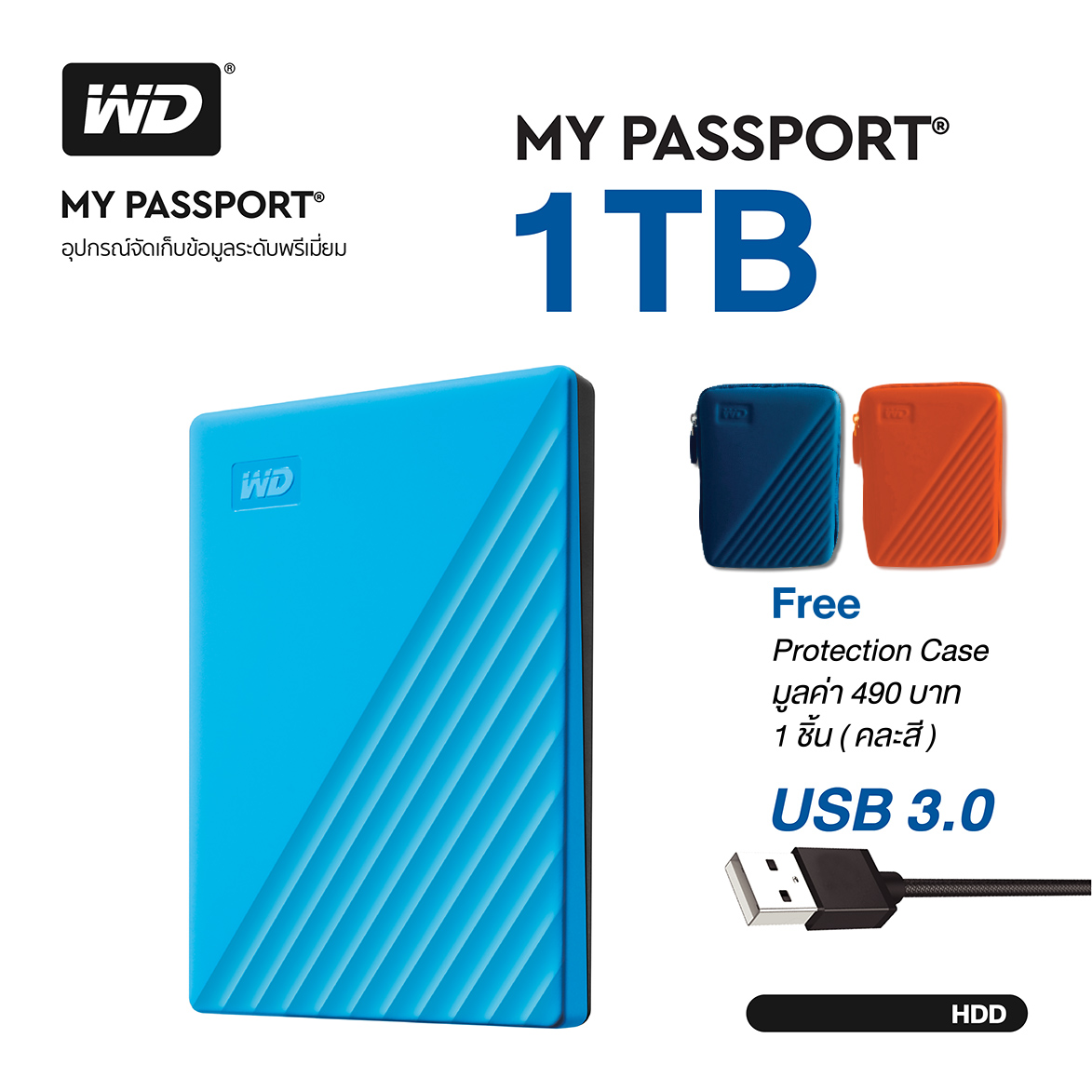 WD My Passport 1TB, Blue ฟรี! กระเป๋ากันกระแทก (คละสี) USB 3.0, HDD 2.5 ( WDBYVG0010BBL-WESN ) ( ฮาร์ดดิสพกพา Internal Harddisk Harddrive )