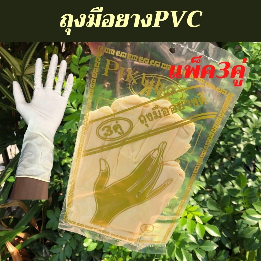 ถุงมือยาง PVC สีเหลืองอ่อน กรีดยาง ทนน้ำมัน กันสารเคมี (1แพ๊คมี3คู่)รุ่นSPK_L 0 กก.
