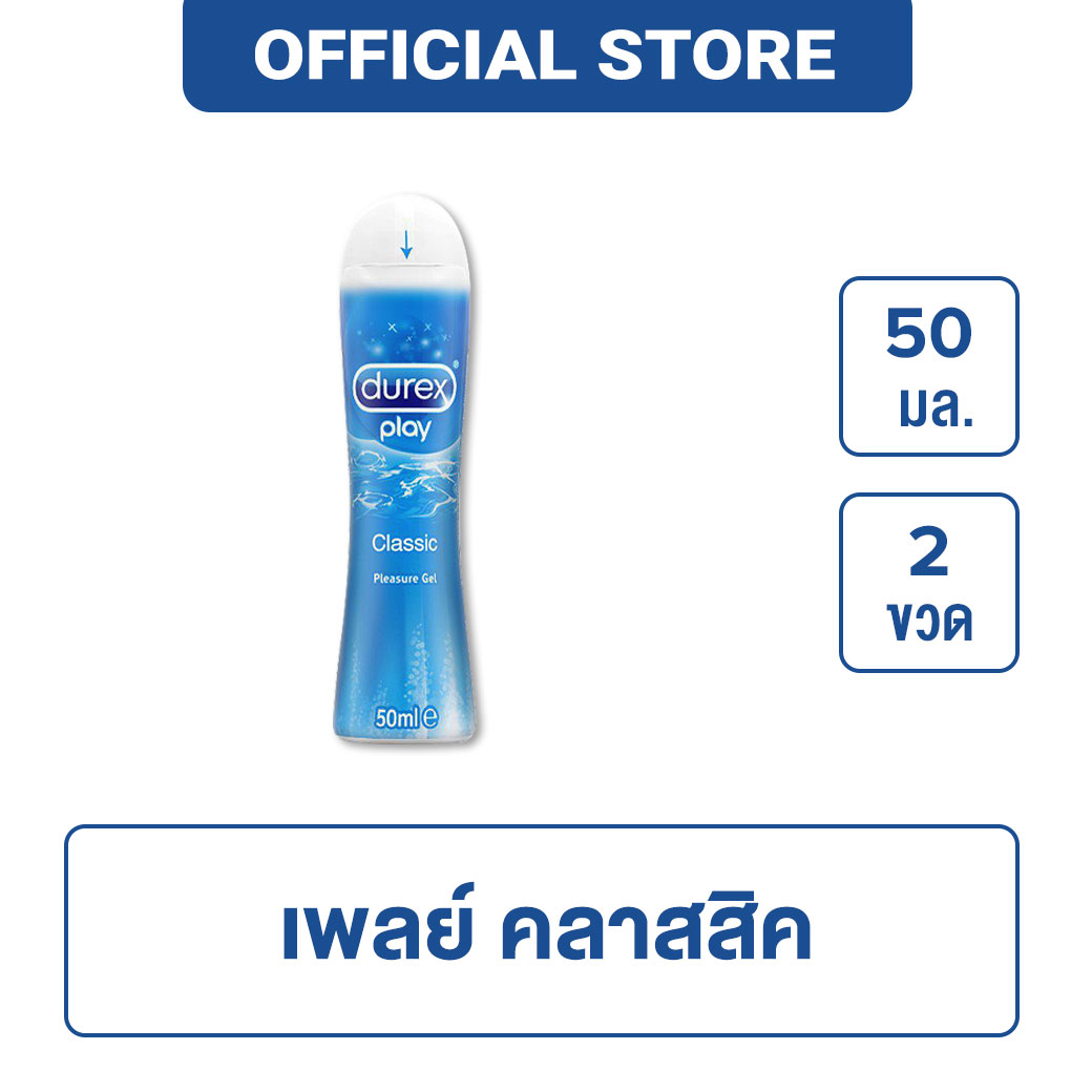 ดูเร็กซ์ แพ็คคู่สุดคุ้ม เพลย์ คลาสสิค เจลหล่อลื่น ขนาด 50 มล. X2  Durex Play Classic Gel 50 ml x 2 units