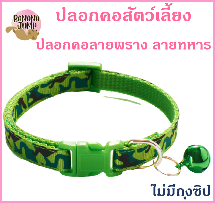 BJ Pet - ปลอกคอสัตว์เลี้ยง ปลอกคอลายพราง ปลอกคอ ปลอกคอลายทหาร ปลอกคอหมา ปลอกคอแมว สำหรับสัตว์เลี้ยง