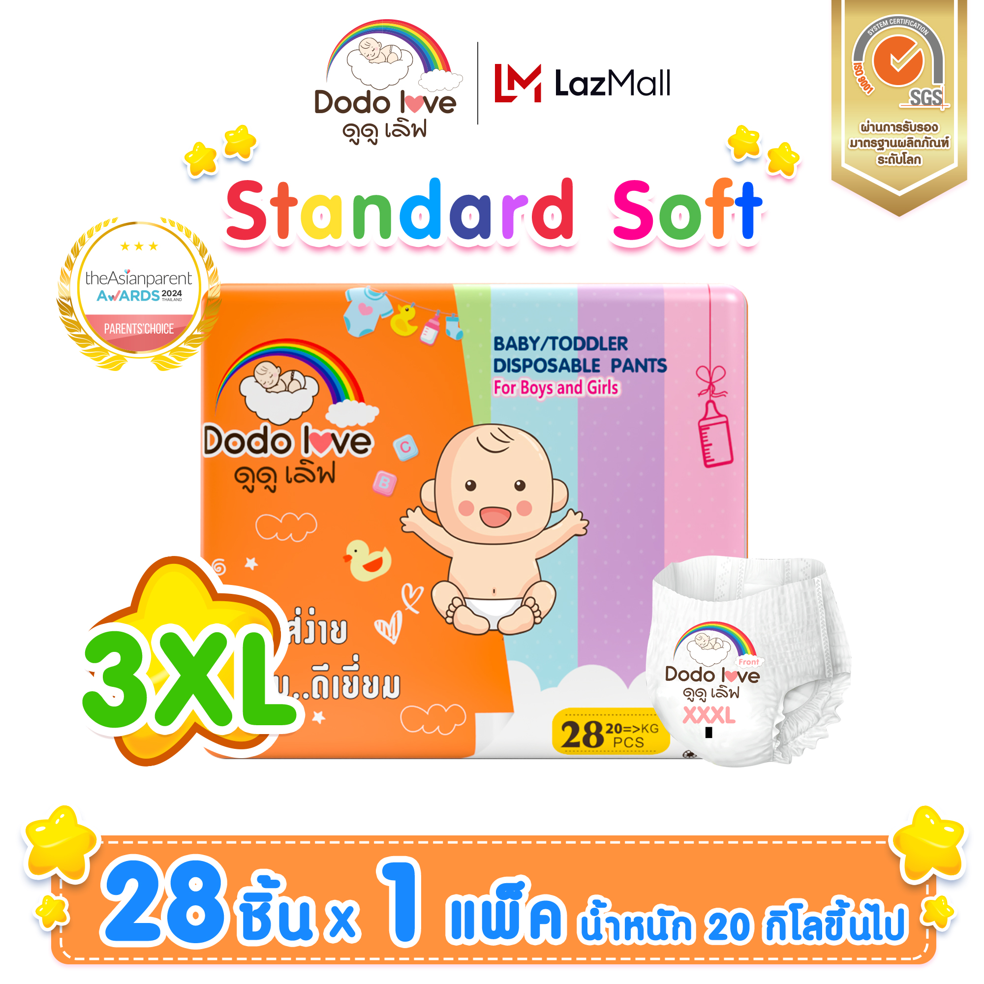 DODOLOVE Standard Soft (แพ็คเดี่ยว) กางเกงผ้าอ้อม ผ้าอ้อมสำเร็จรูป นุ่ม..บางเบา ใส่สบาย อารมณ์ดีตลอดทั้งวัน