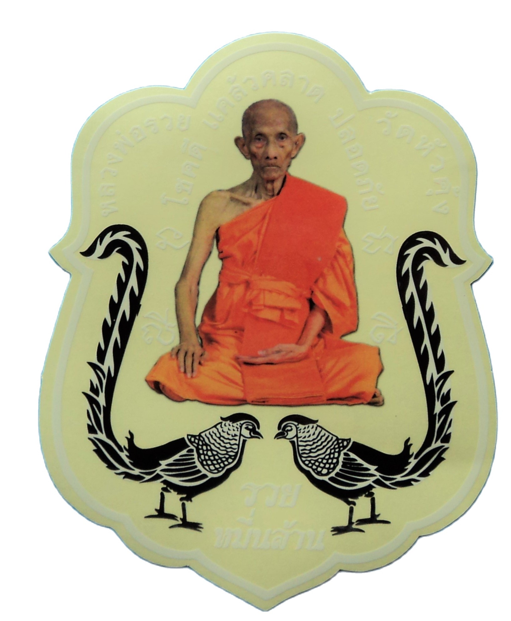 สติ้กเกอร์ติดรถ หลวงพ่อรวย วัดหัวคุ้ง รุ่นรวยหมื่นล้าน ขนาด 7*5.5 นิ้ว