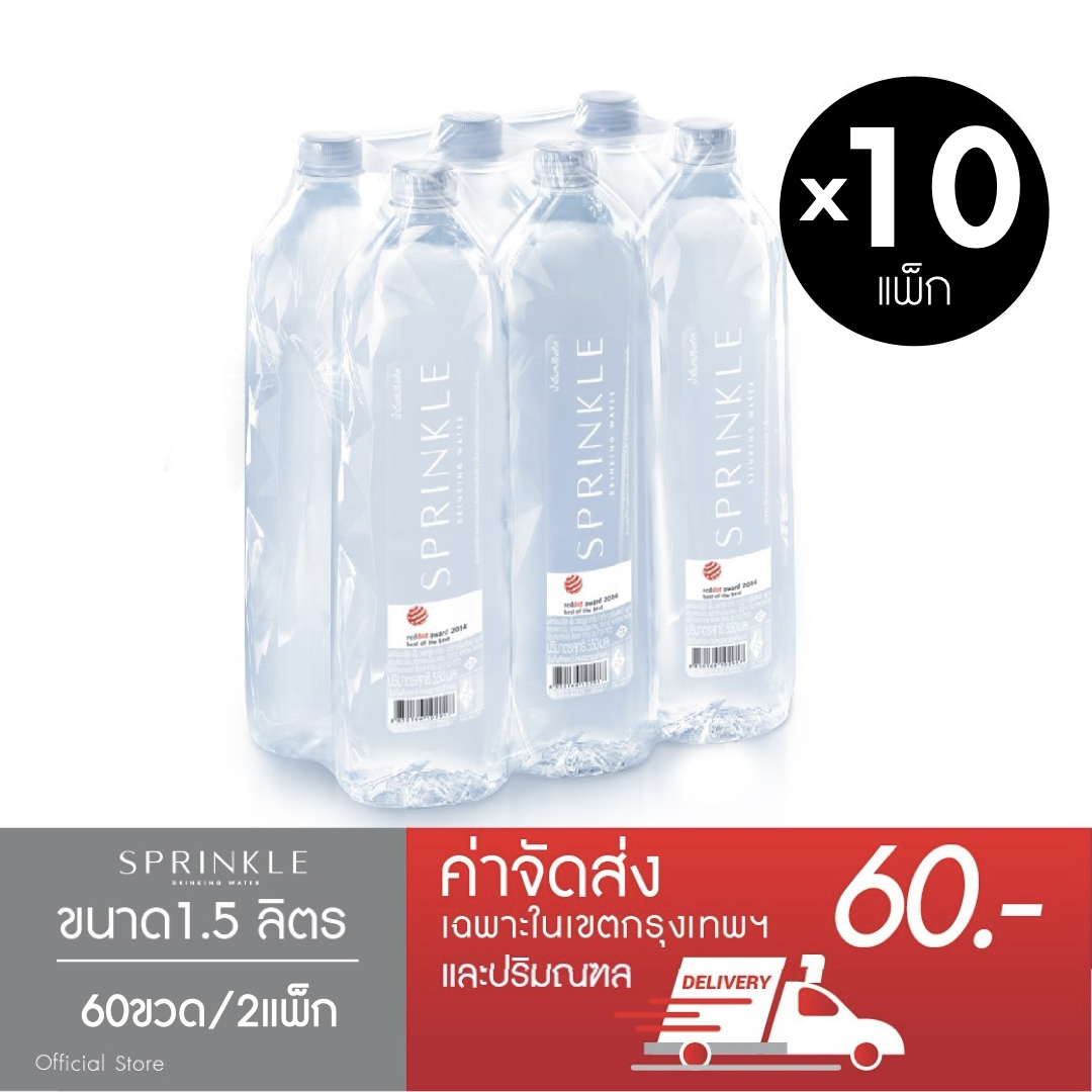 Sprinkle น้ำดื่มสปริงเคิล 1.5 ลิตร x 10 แพ็ก (60 ขวด) ราคา 725 บาท*ส่งฟรี